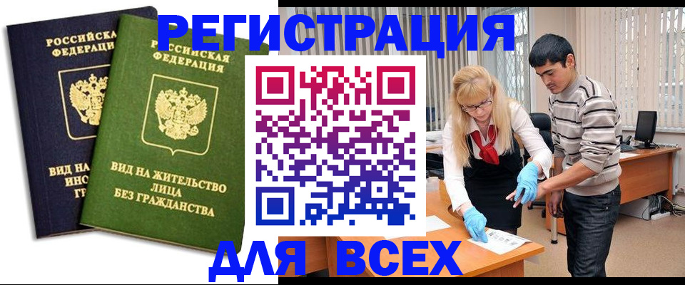 прописка иностранных граждан в Урюпинске