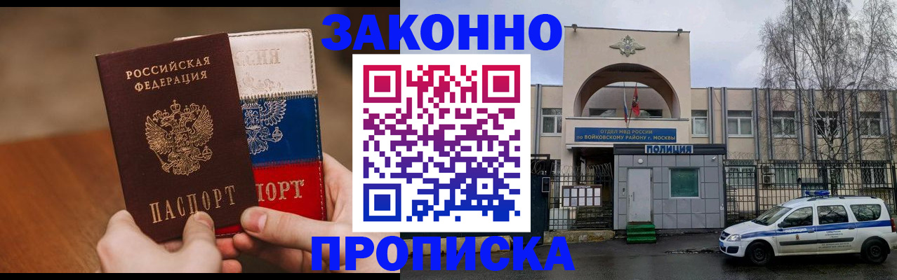 прописка штамп в Урюпинске