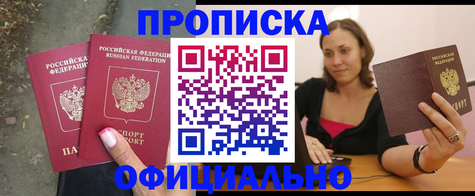 временная регистрация для всех в Урюпинске