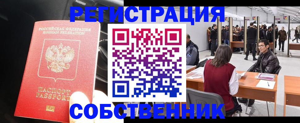 прописка для работы в Урюпинске